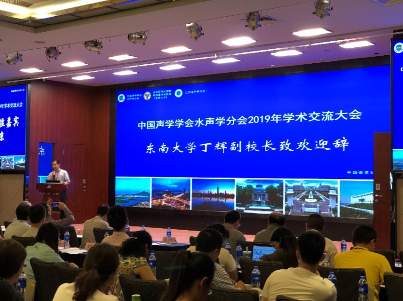 中国声学学会水声学分会2019...